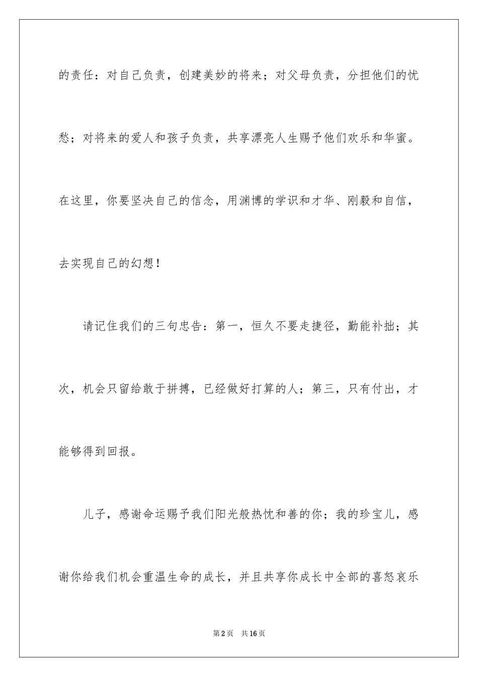 2024十八岁成人仪式家长寄语_第2页