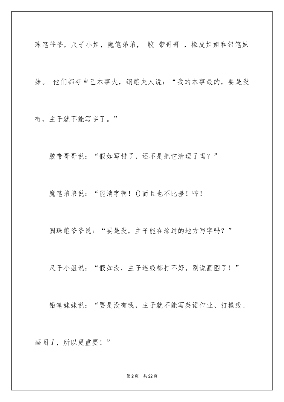 2024六年级想象作文_46_第2页