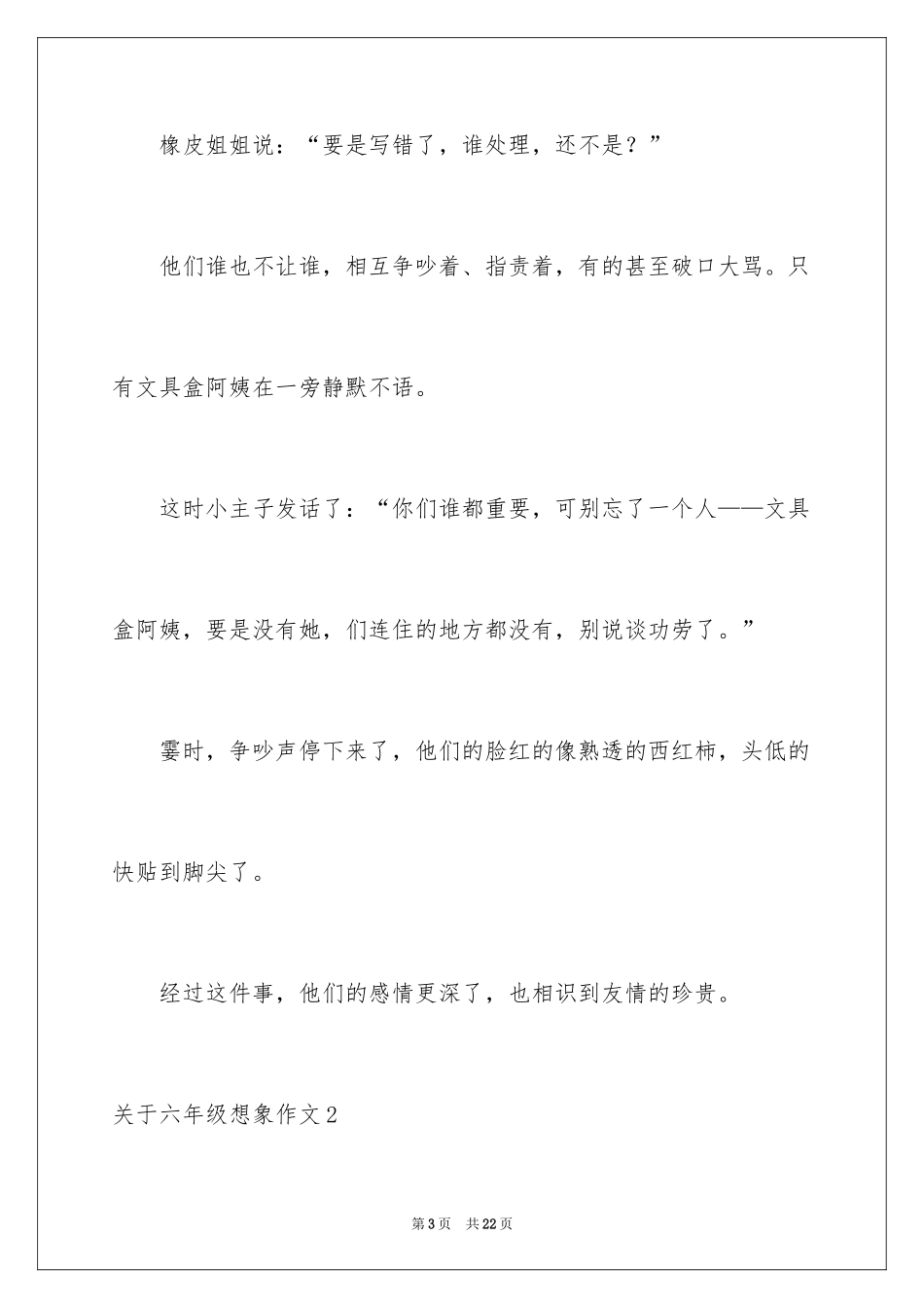 2024六年级想象作文_46_第3页