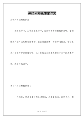 2024六年级想象作文_46