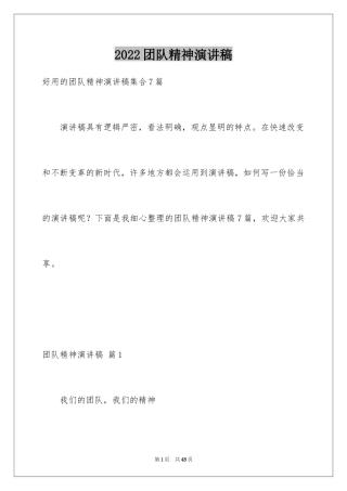 2024团队精神演讲稿_355