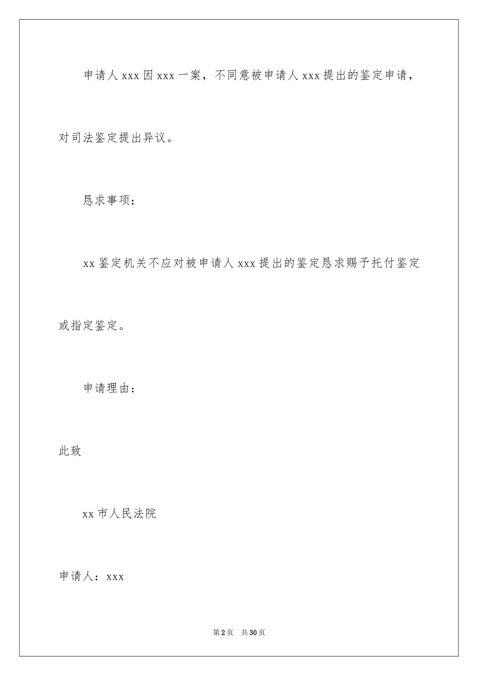 2024司法鉴定申请书_31_第2页