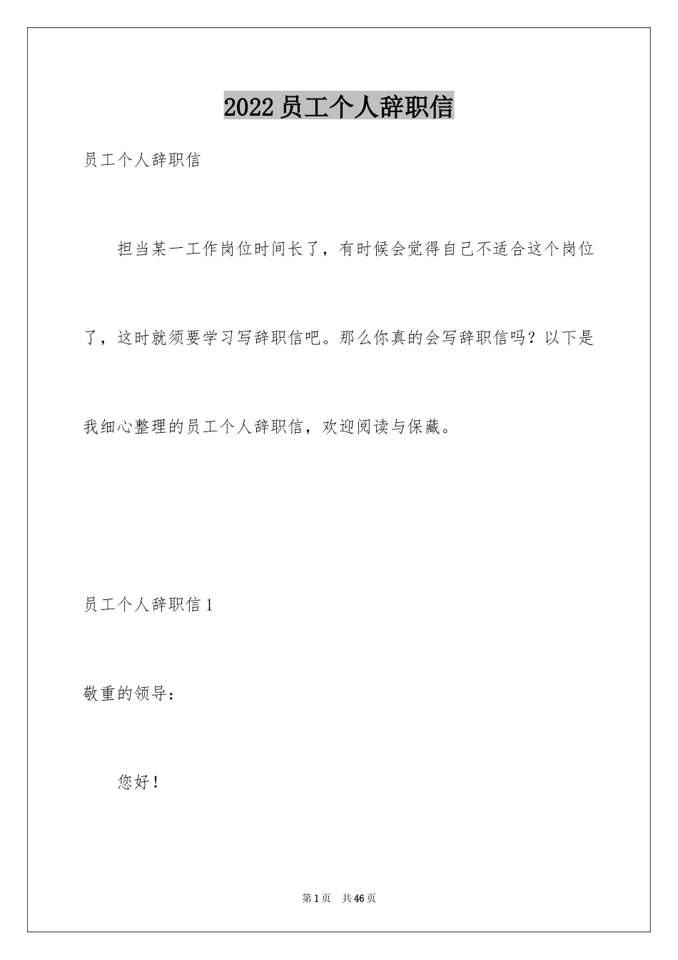 2024员工个人辞职信_5_第1页