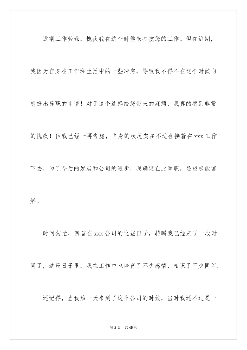 2024员工个人辞职信_5_第2页