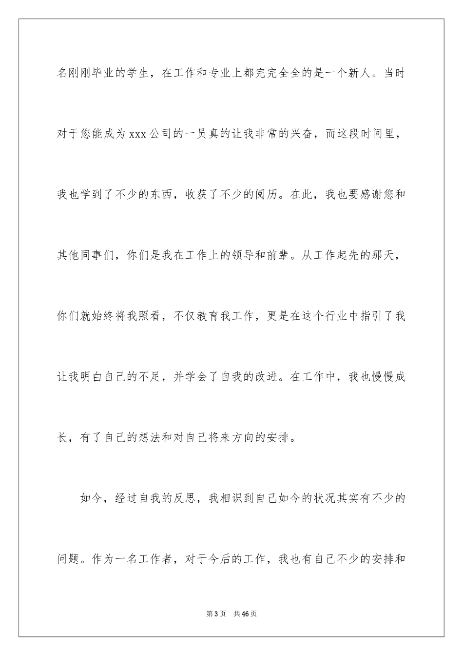 2024员工个人辞职信_5_第3页