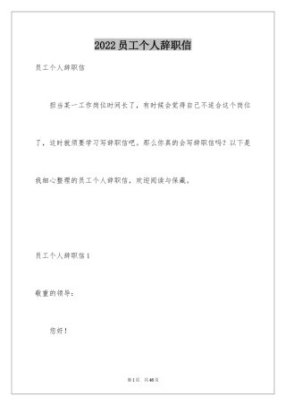 2024员工个人辞职信_5