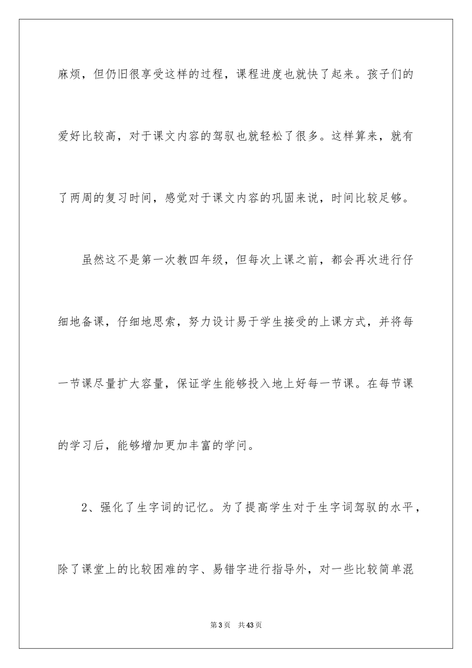 2024四年级期末语文教学工作总结_第3页