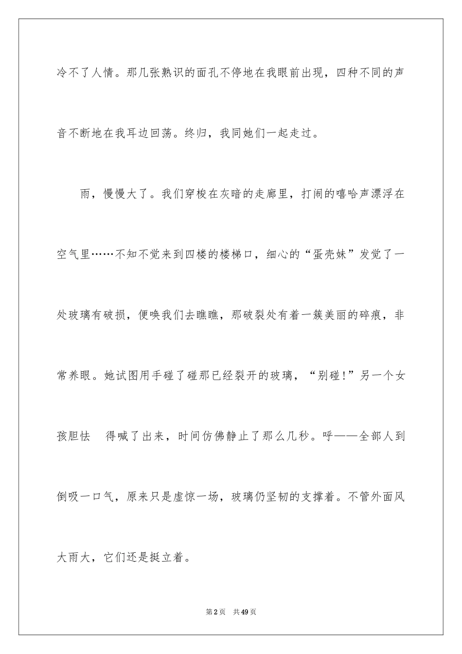 2024匆匆那年读书笔记_1_第2页