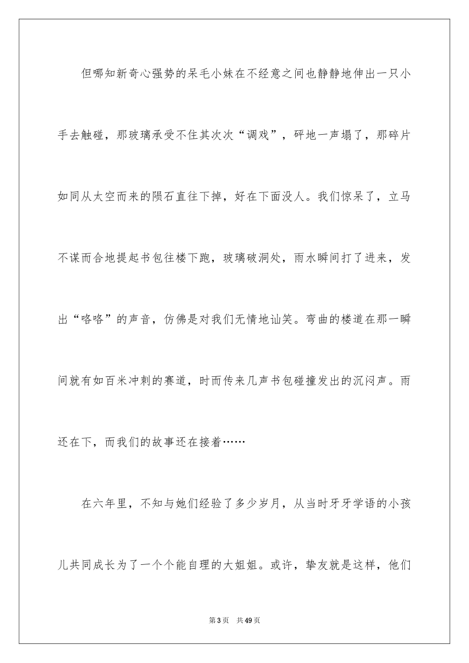 2024匆匆那年读书笔记_1_第3页