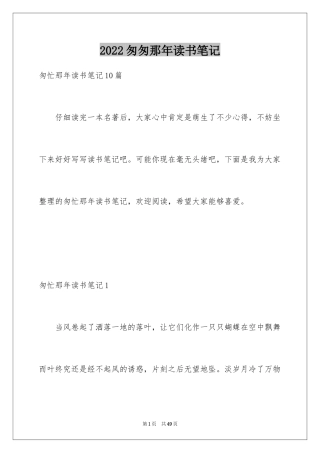 2024匆匆那年读书笔记_1