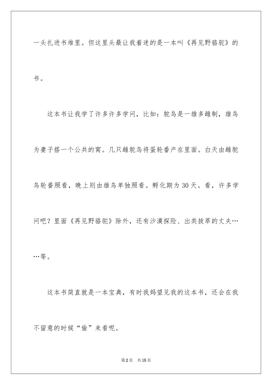 2024周记一则作文_50_第2页