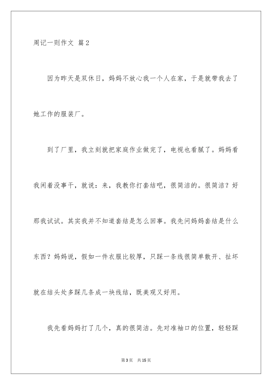 2024周记一则作文_50_第3页