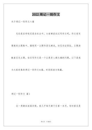 2024周记一则作文_50