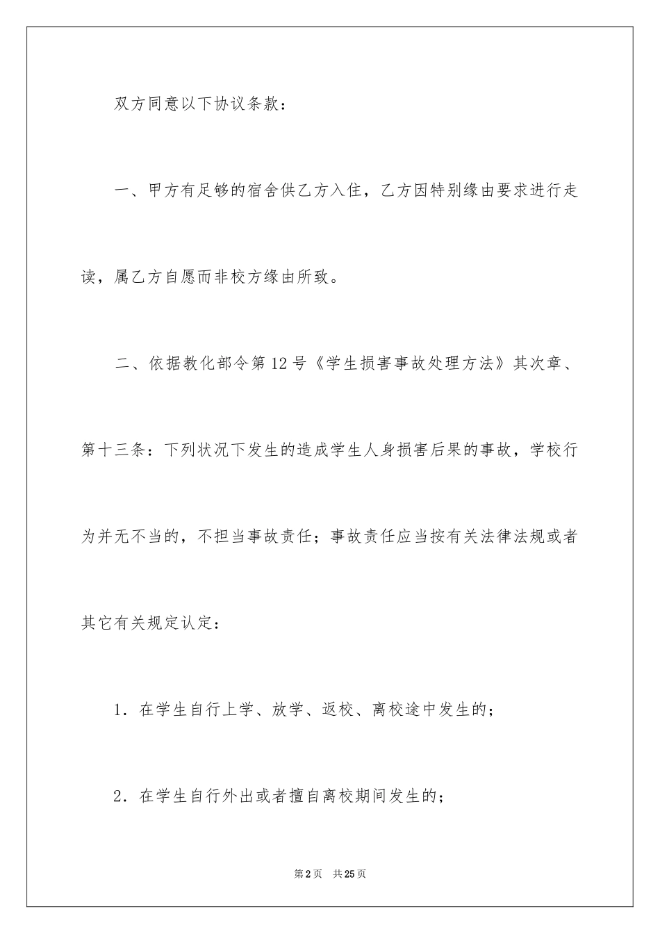 2024学生走读申请书_7_第2页