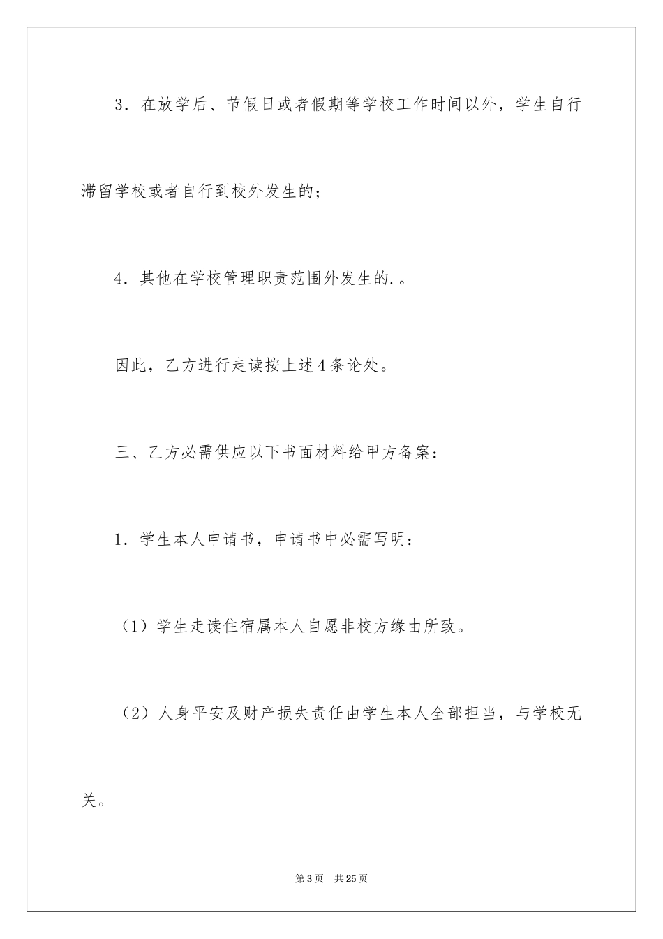 2024学生走读申请书_7_第3页