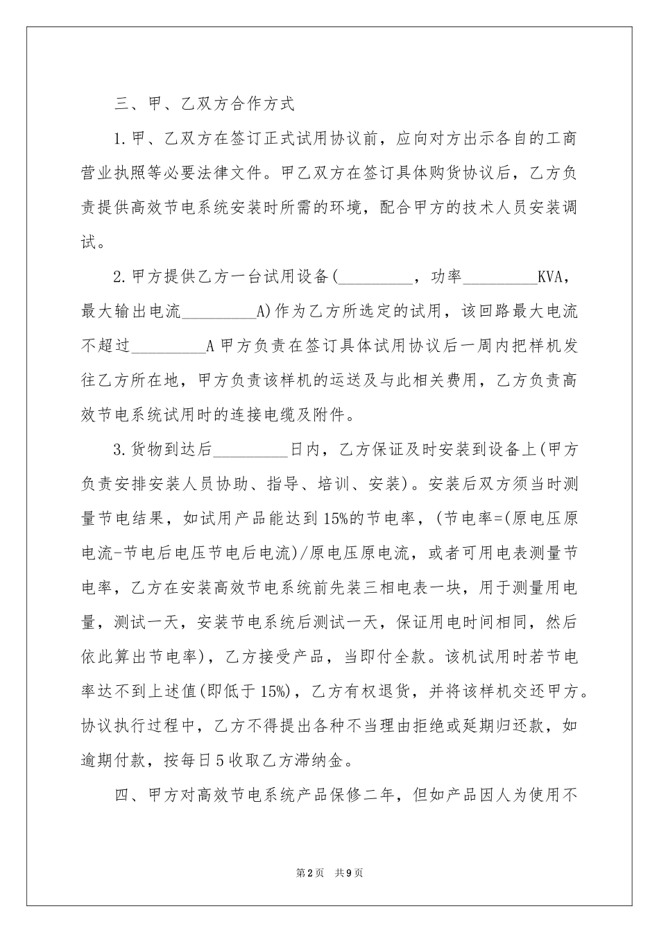 有关试用协议书3篇_第2页