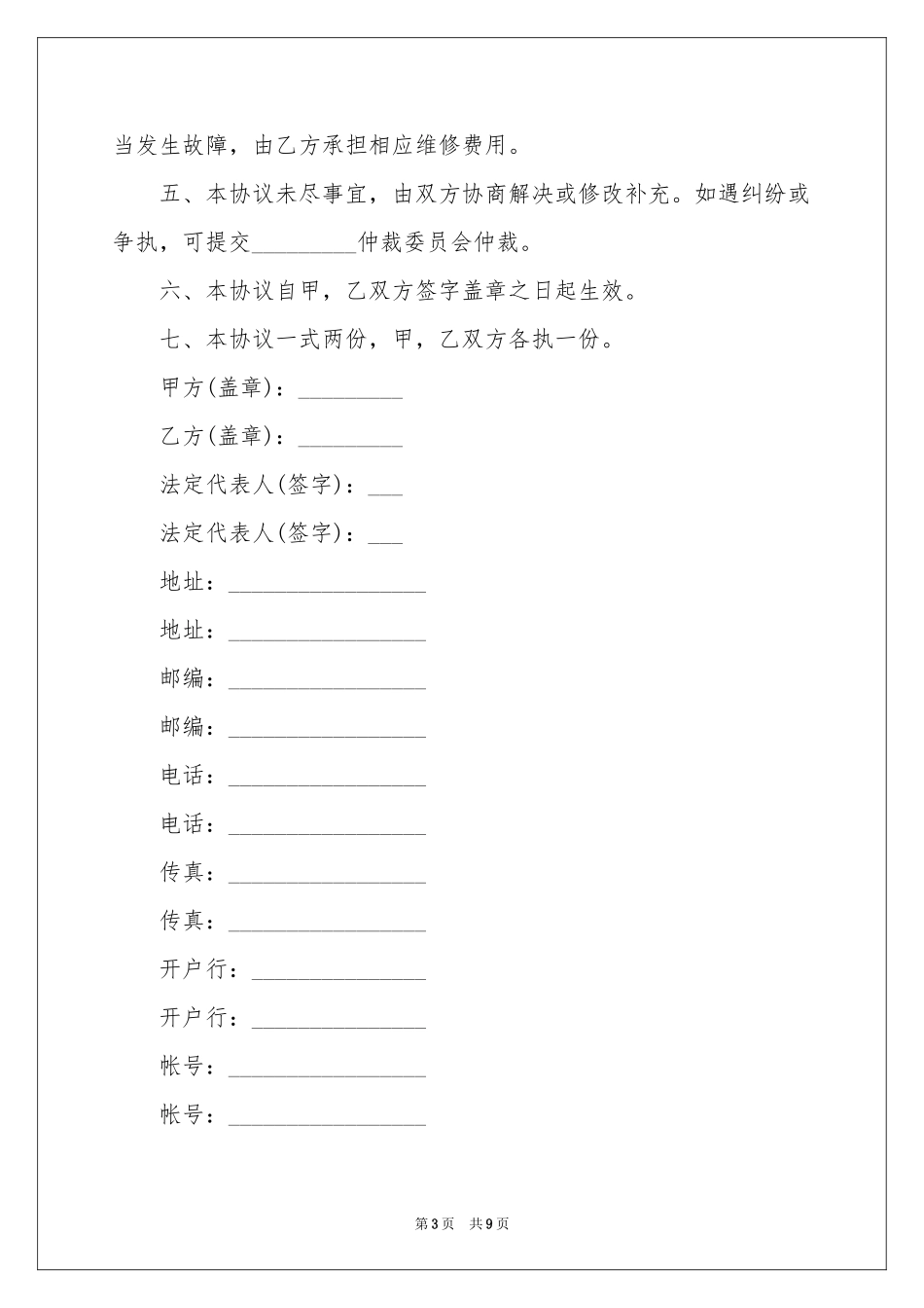 有关试用协议书3篇_第3页