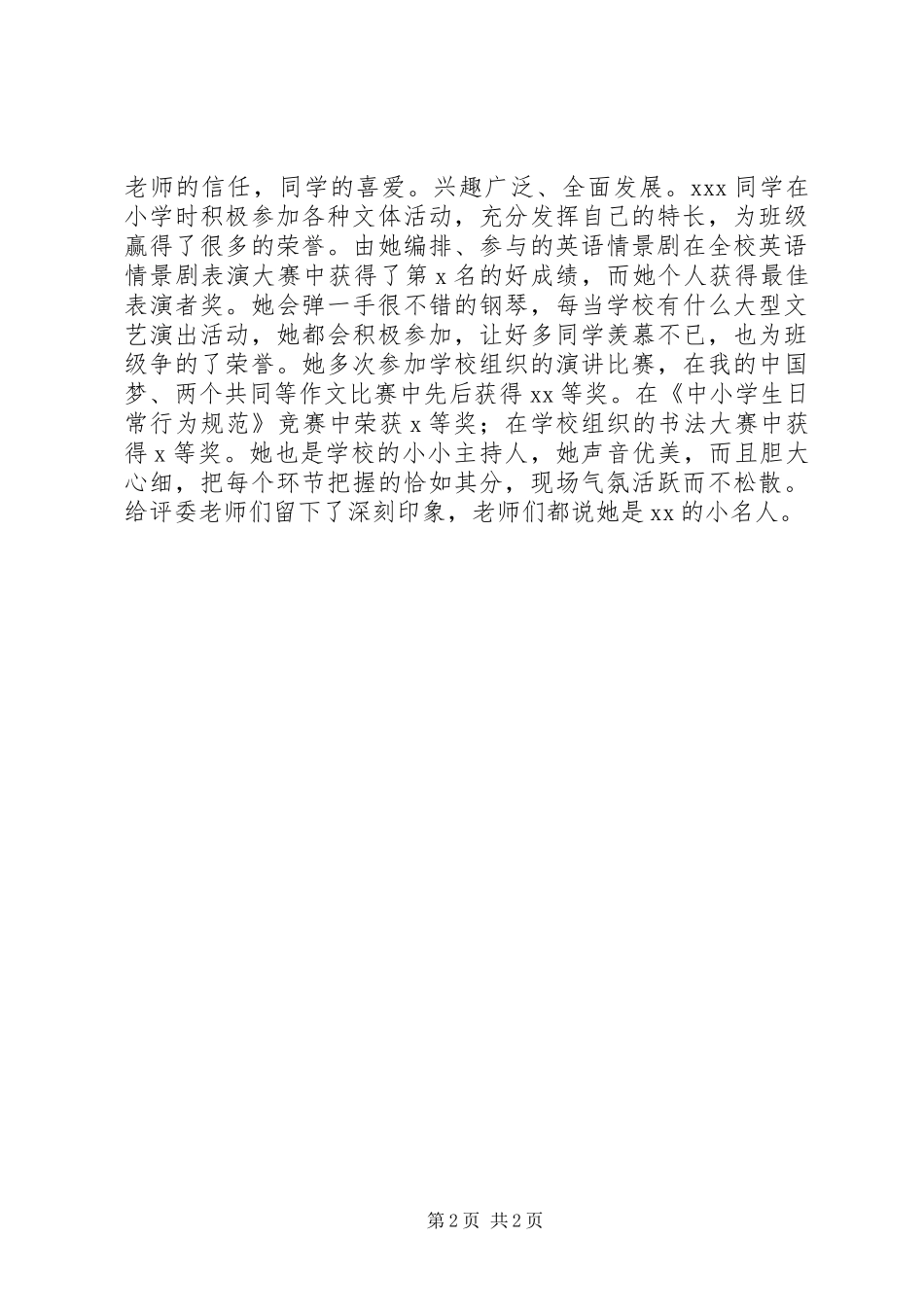 “最美少年”先进事迹推荐材料精选_第2页