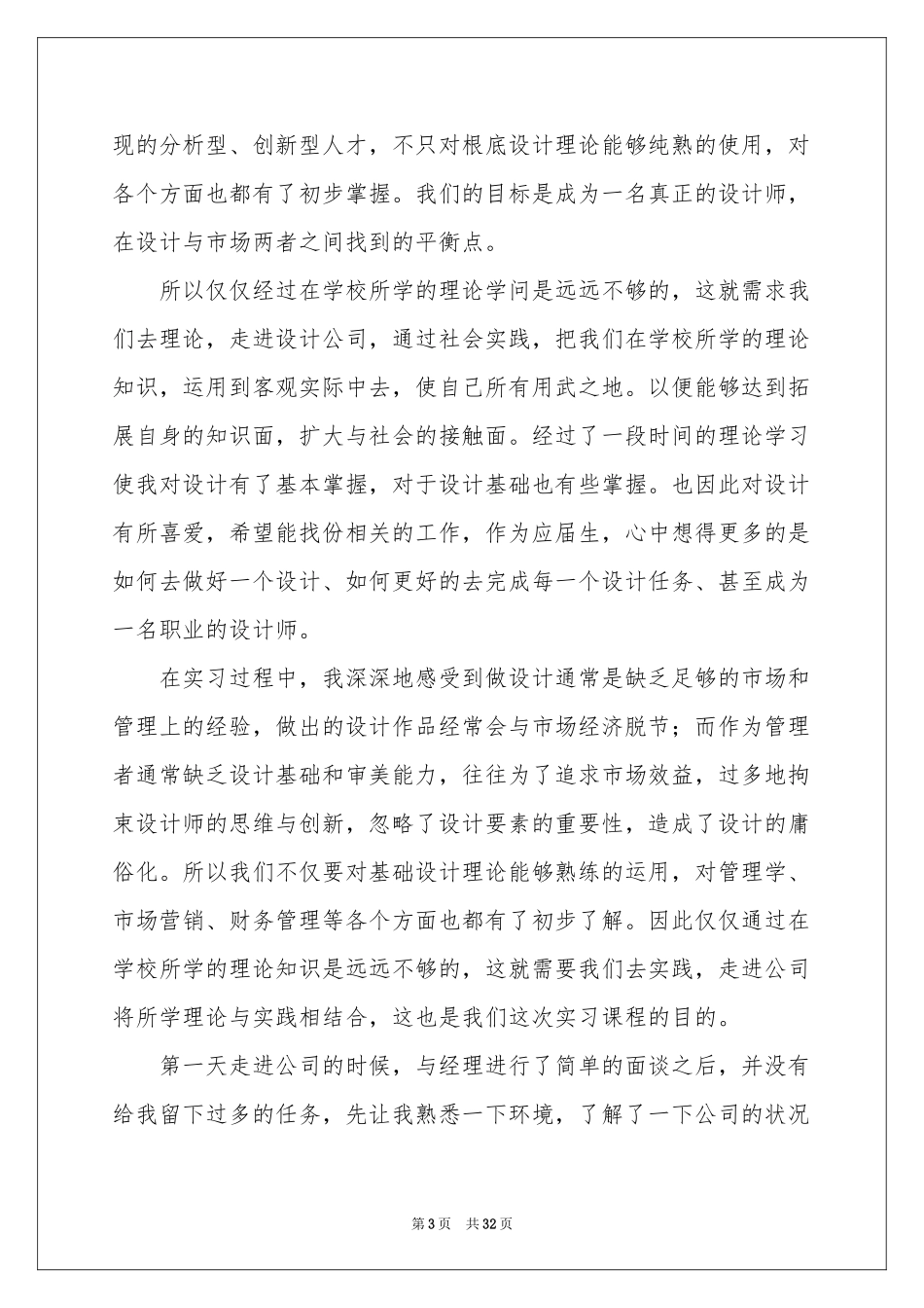 有关设计类的实习报告汇编7篇_第3页