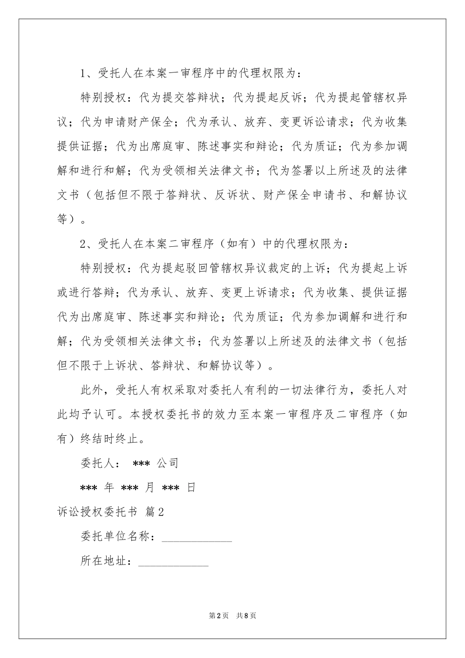 有关诉讼授权委托书汇编七篇_第2页