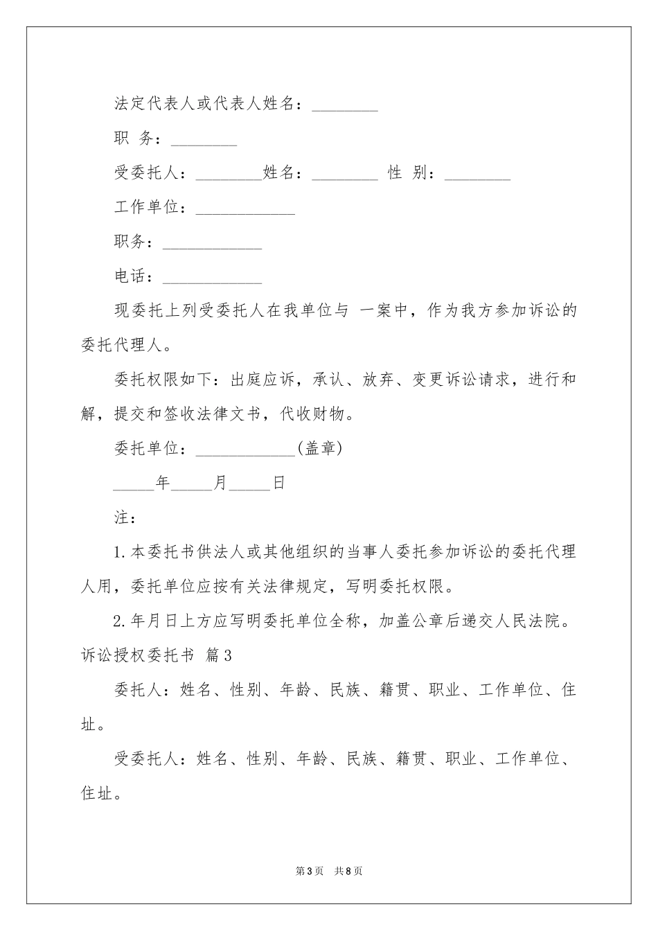 有关诉讼授权委托书汇编七篇_第3页
