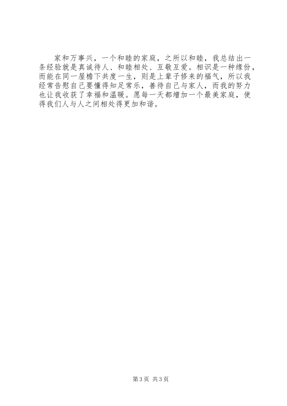 “最美家庭”事迹材料_第3页