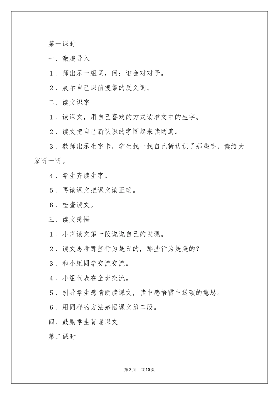 有关识字教案3篇_第2页