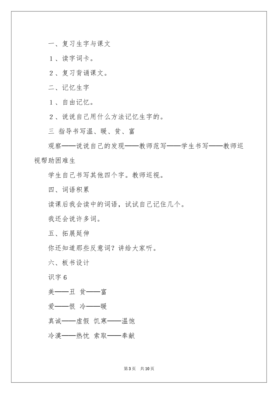 有关识字教案3篇_第3页