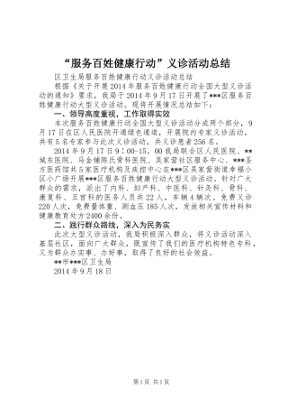 “服务百姓健康行动”义诊活动总结