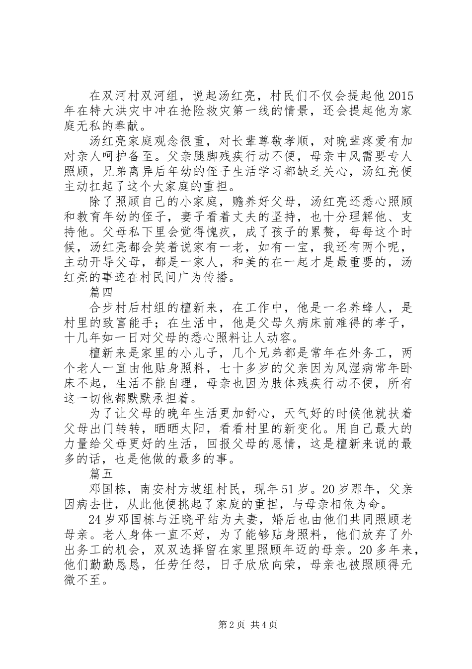 “最美花园人”先进事迹材料精选简短8篇_第2页