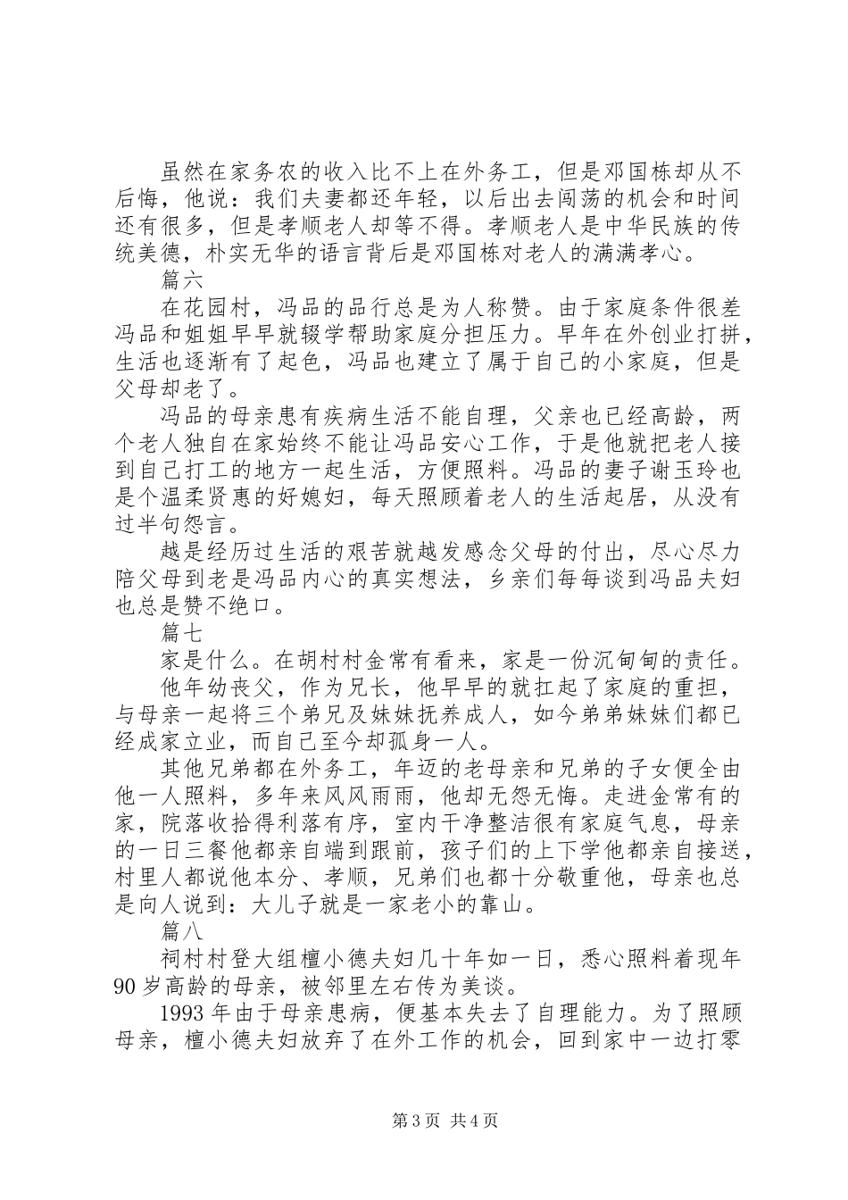 “最美花园人”先进事迹材料精选简短8篇_第3页