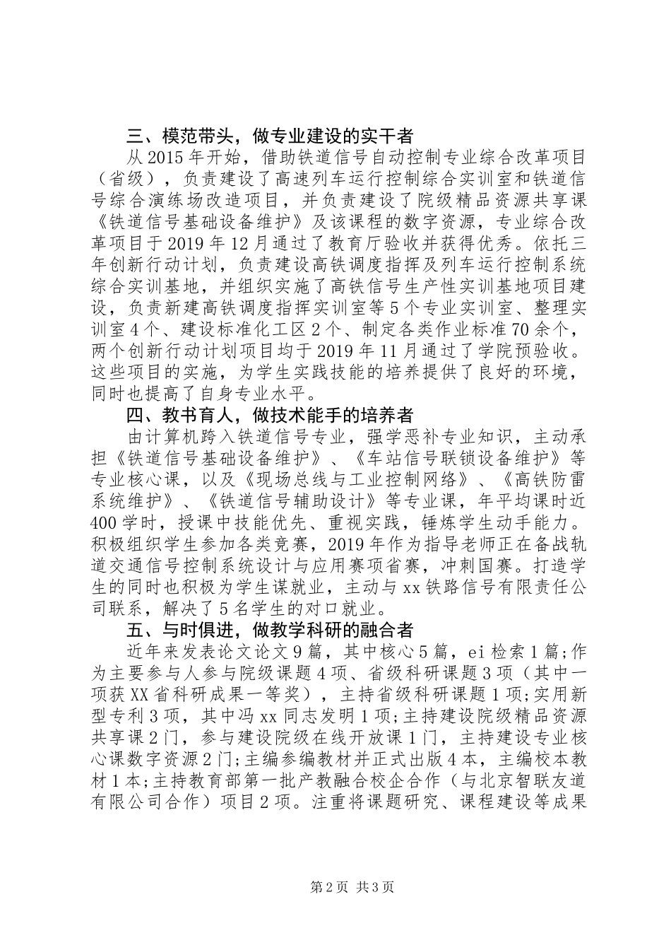 “最美教师”候选人事迹材料（教研室主任_第2页