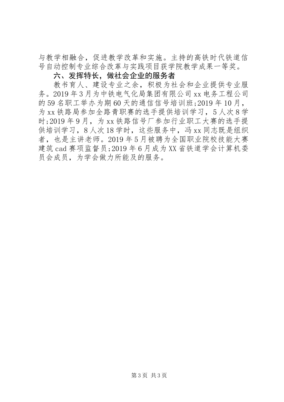 “最美教师”候选人事迹材料（教研室主任_第3页