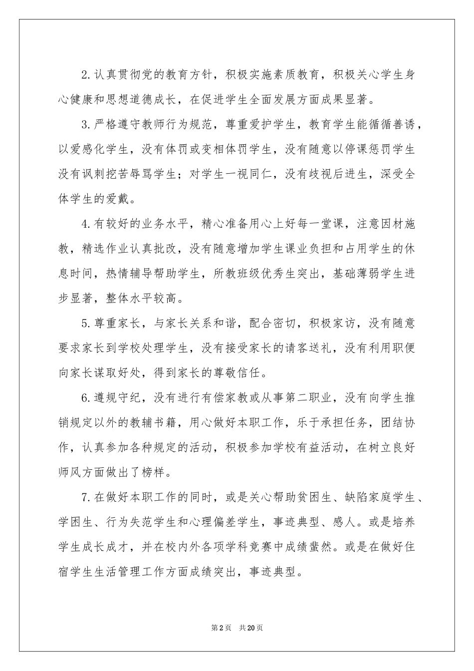 有关评选方案9篇_第2页