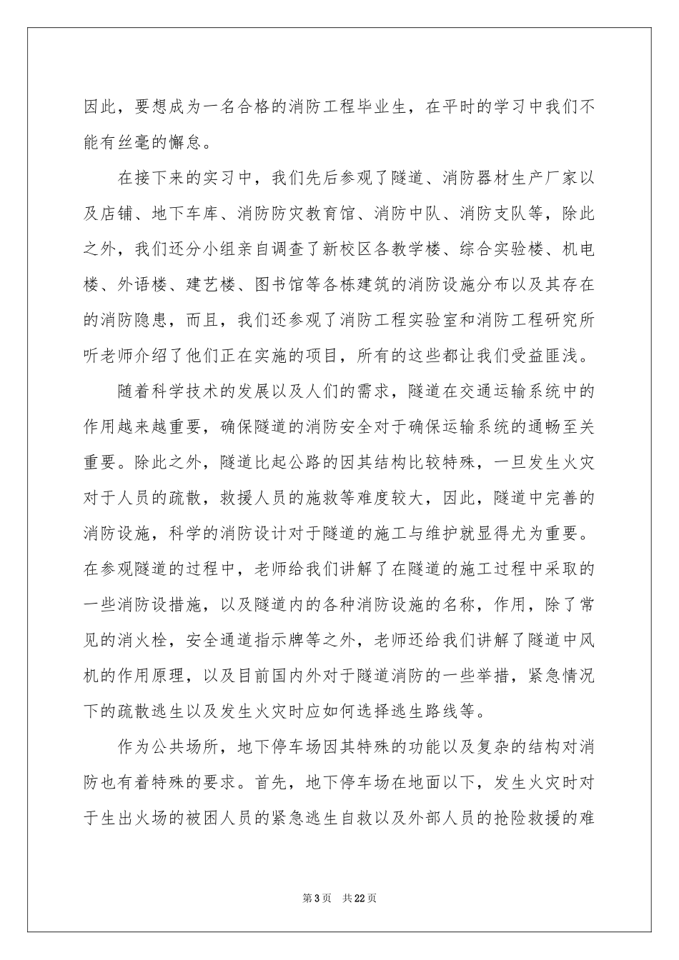 有关设计类的实习报告汇编七篇_第3页