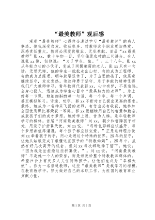 “最美教师”观后感