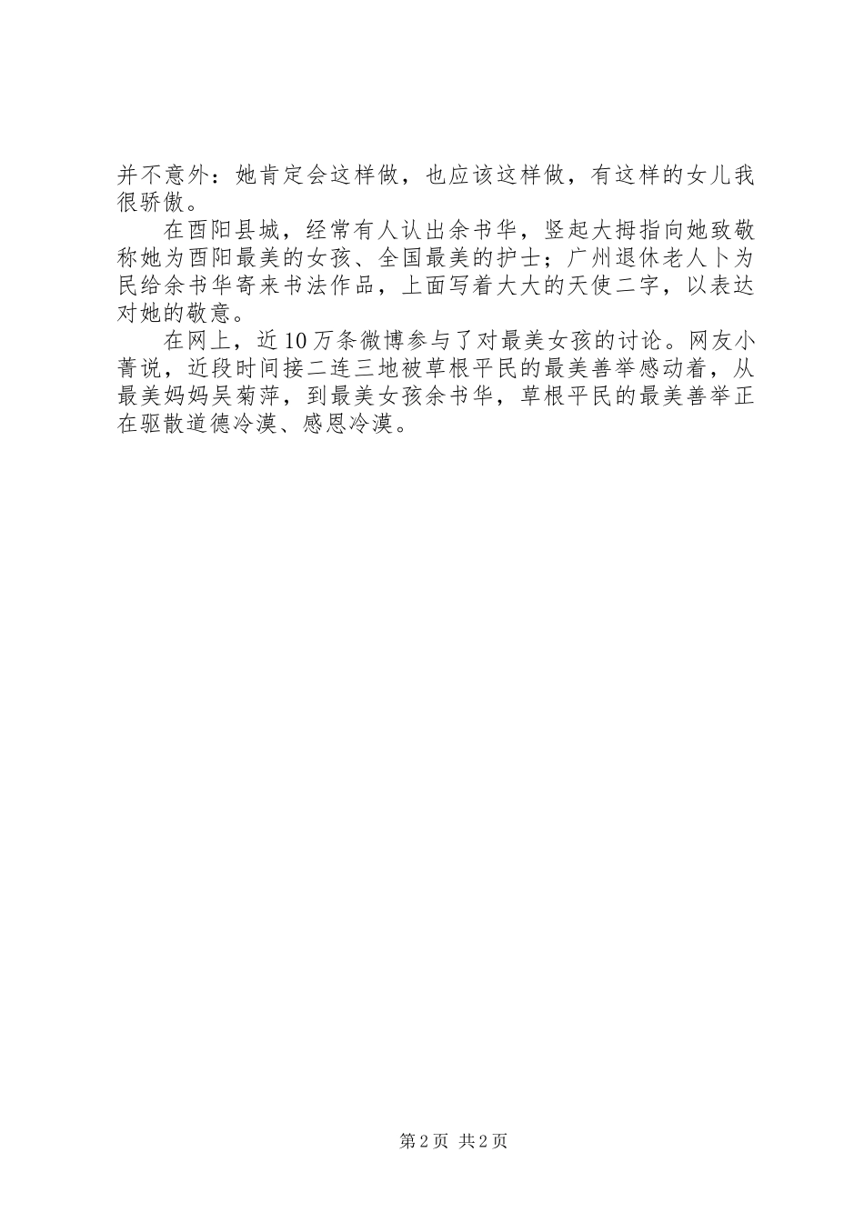“最美女孩”余书华：救人是我的职责_第2页