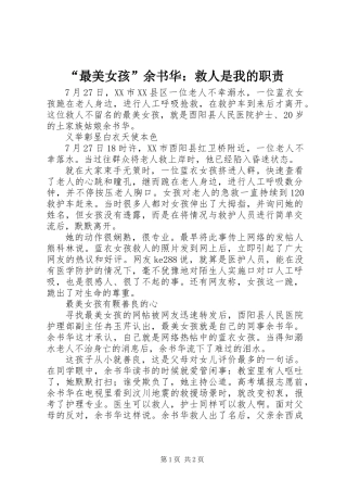 “最美女孩”余书华：救人是我的职责