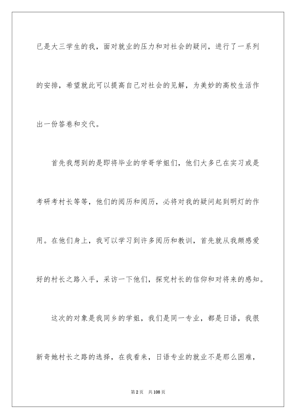 2024大三寒假社会实践报告_4_第2页