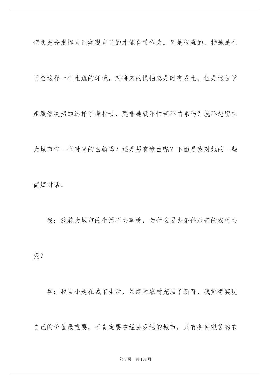 2024大三寒假社会实践报告_4_第3页