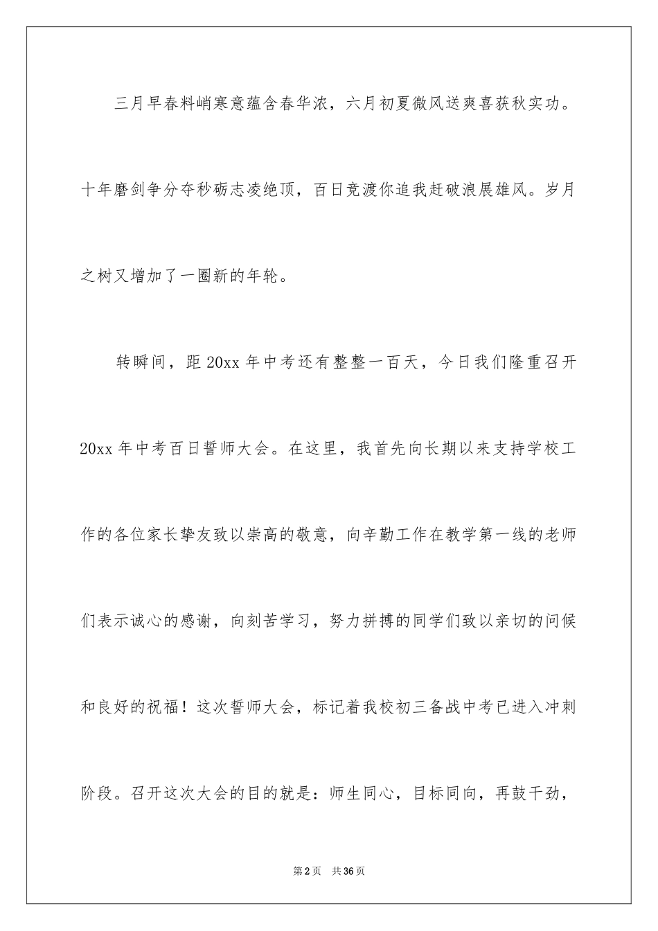 2024助力中考的演讲稿_第2页