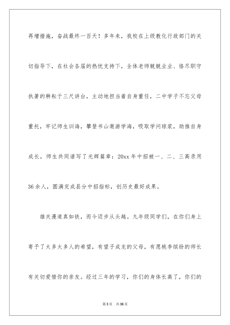 2024助力中考的演讲稿_第3页