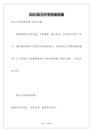 2024助力中考的演讲稿