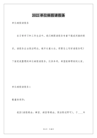 2024单位病假请假条_2