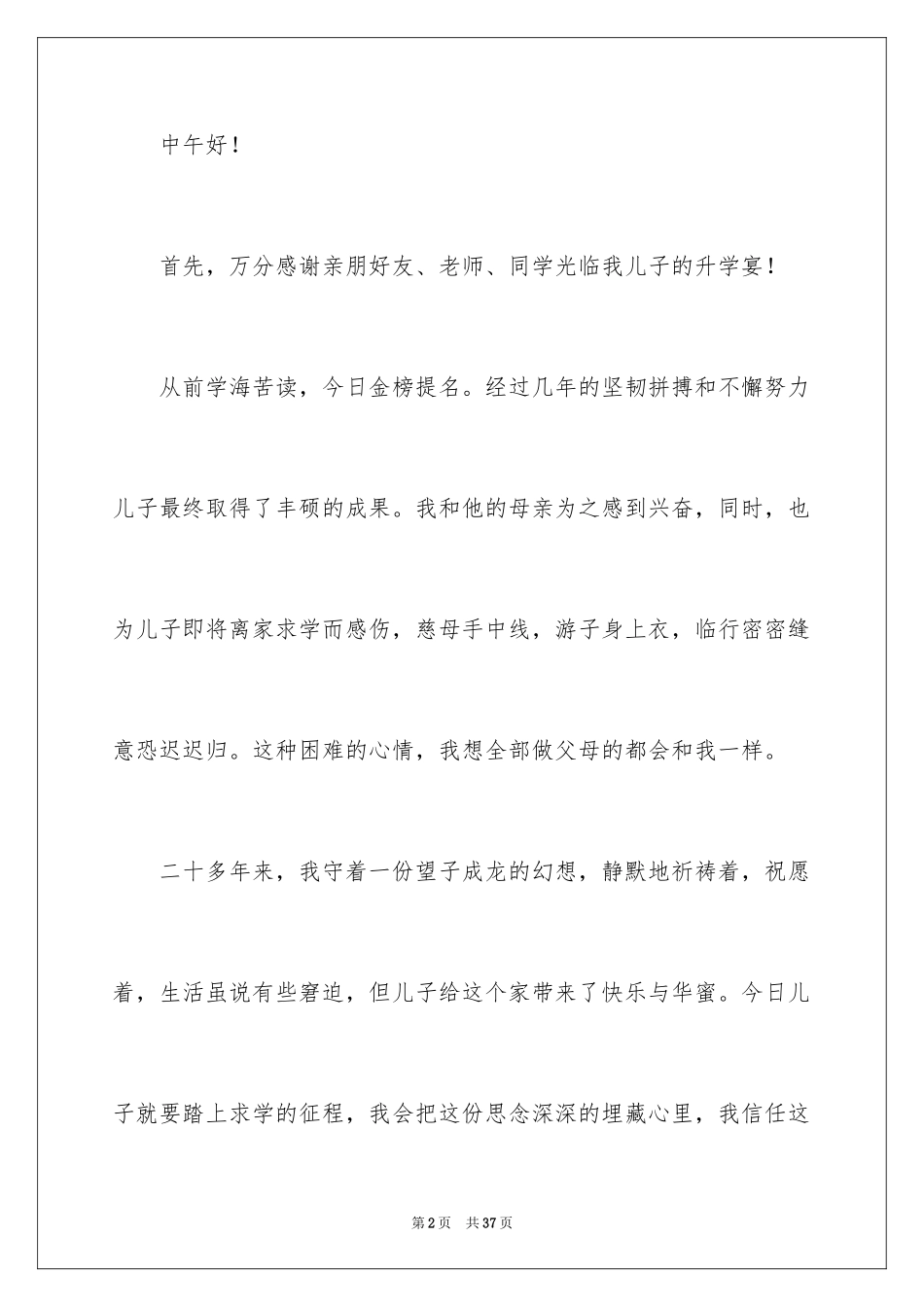 2024升学宴家长致辞_14_第2页