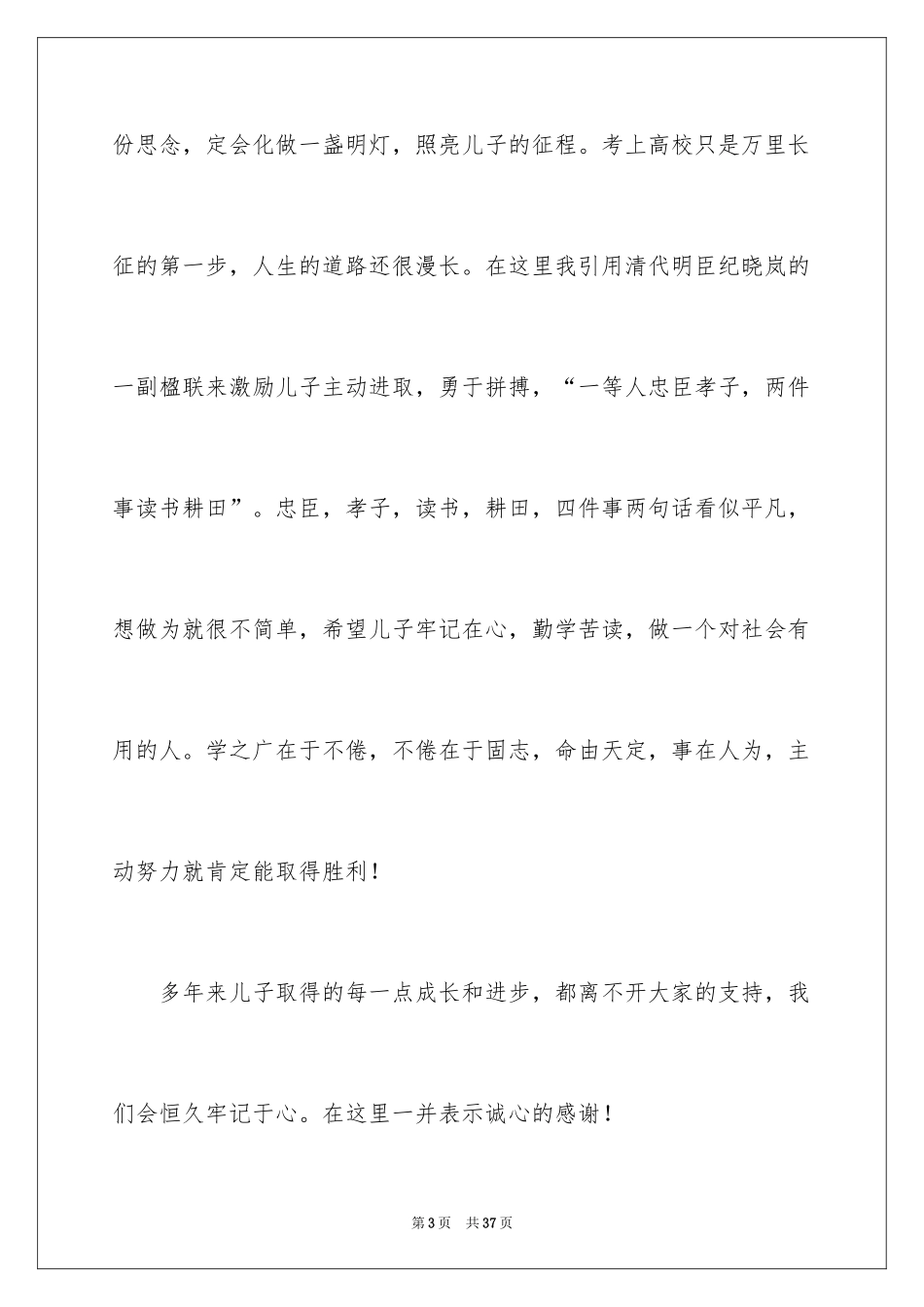 2024升学宴家长致辞_14_第3页