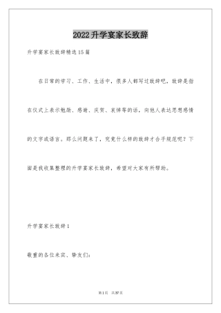 2024升学宴家长致辞_14