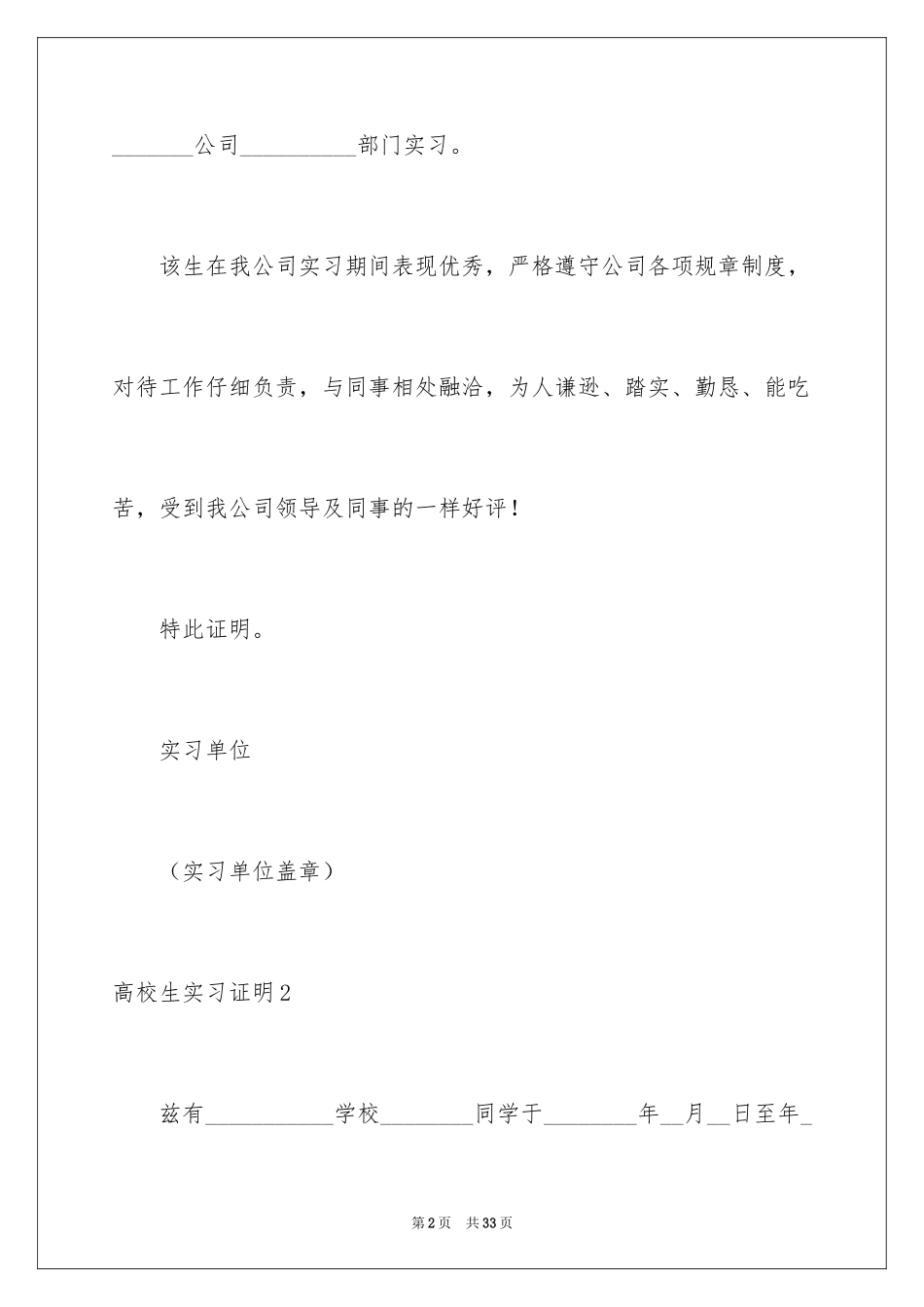 2024大学生实习证明_12_第2页