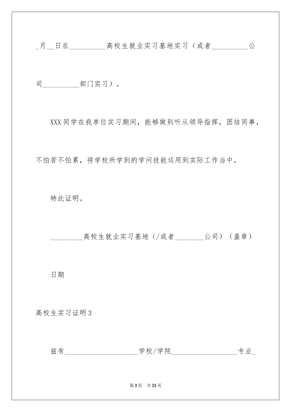 2024大学生实习证明_12_第3页