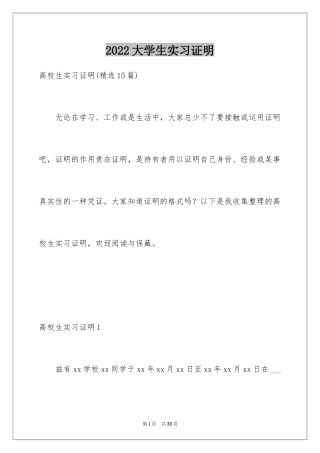 2024大学生实习证明_12